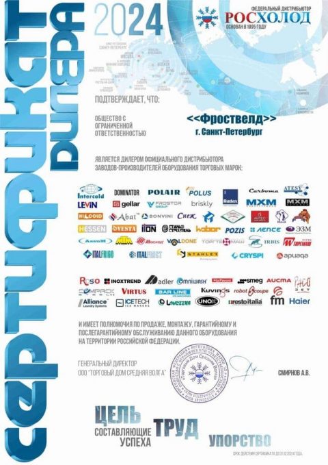 Росхолод