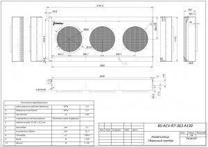 Конденсатор воздушный Belief BS-ACV-R7 363 A130 NG (без вент.)